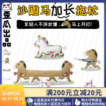 Crooked melon sand sculpture boxing horse pillow funny cushion spoof tricky toy to send friends birthday strange gift