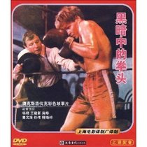 Genuine Old Movie Fist in the Dark DVD Classic Translation Dubbing