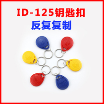 ID copy buckle repeatedly wipe ID keychain card access control induction buckle DIC copy buckle 2 keychain card