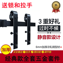 Yi Fanmei-style barn door hardware hanging rail track full set of accessories kitchen door sliding door sliding door slide rail hanging wheel