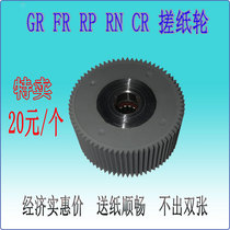 Applicable GR FR RP RN CR CV SF paper roller 2750 3750 3100 1855 1860 1865