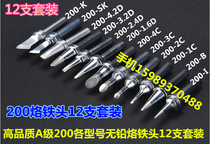 200 soldering iron head 12 sets of high-quality A-class 200 soldering iron head 12 sets of A-class 200 soldering iron head