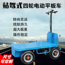 Electric flatbed truck Load King Station driving four-wheel high-power construction site trailer battery hand push-pull logistics small pull cargo