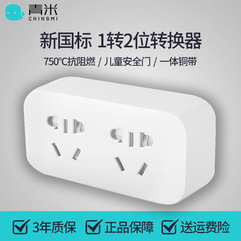 17青米插座二位转换器无线插排一分二. 来自有趣的桃子君 - 微博