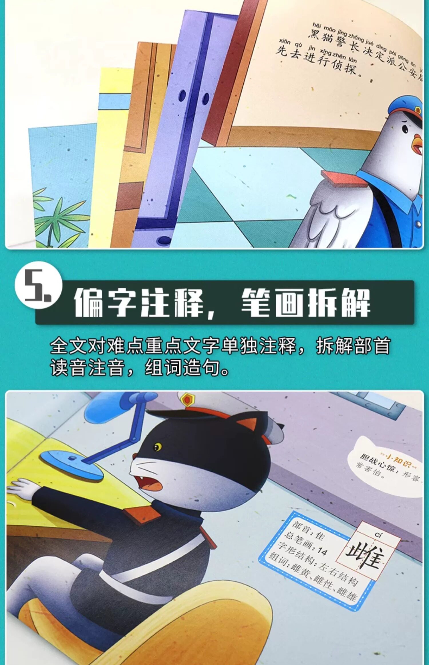 黑猫警长故事书全套12册 黑猫警长儿童绘本 中国经典获奖童话3