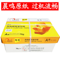 Yinxiu A4 printing paper Copy paper 70g grams of pure wood pulp draft paper A3 office white paper box 8 packs of 500 sheets