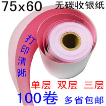 75X60 single and double three-layer cash register paper carbonless printing paper Two-layer needle-type receipt paper two triplet white red yellow 76mm