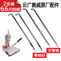 Cloud Wide manual binding machine drilling drill bit stainless steel hook needle drilling needle Owei Beimei 8 precision 1II accessories