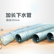 Universal washing pool sewer pipe Washing machine hose Drain pipe Sewer pipe Outlet pipe Extension extension pipe 30mm