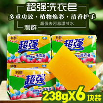 Soap labor insurance laundry soap transparent soap baby underwear soap household Super 238g * 6 pieces