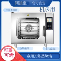 Adibao Universal Steaming Oven Commercial Multifunctional Hot Air Circulation Universal Four-storey Fried Chicken Burger Shop Steaming Oven