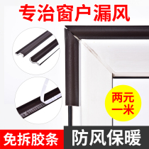 Window seal strip Leak-proof air door and window gap Plastic steel broken bridge Aluminum self-adhesive windproof warm wind shield artifact rubber strip