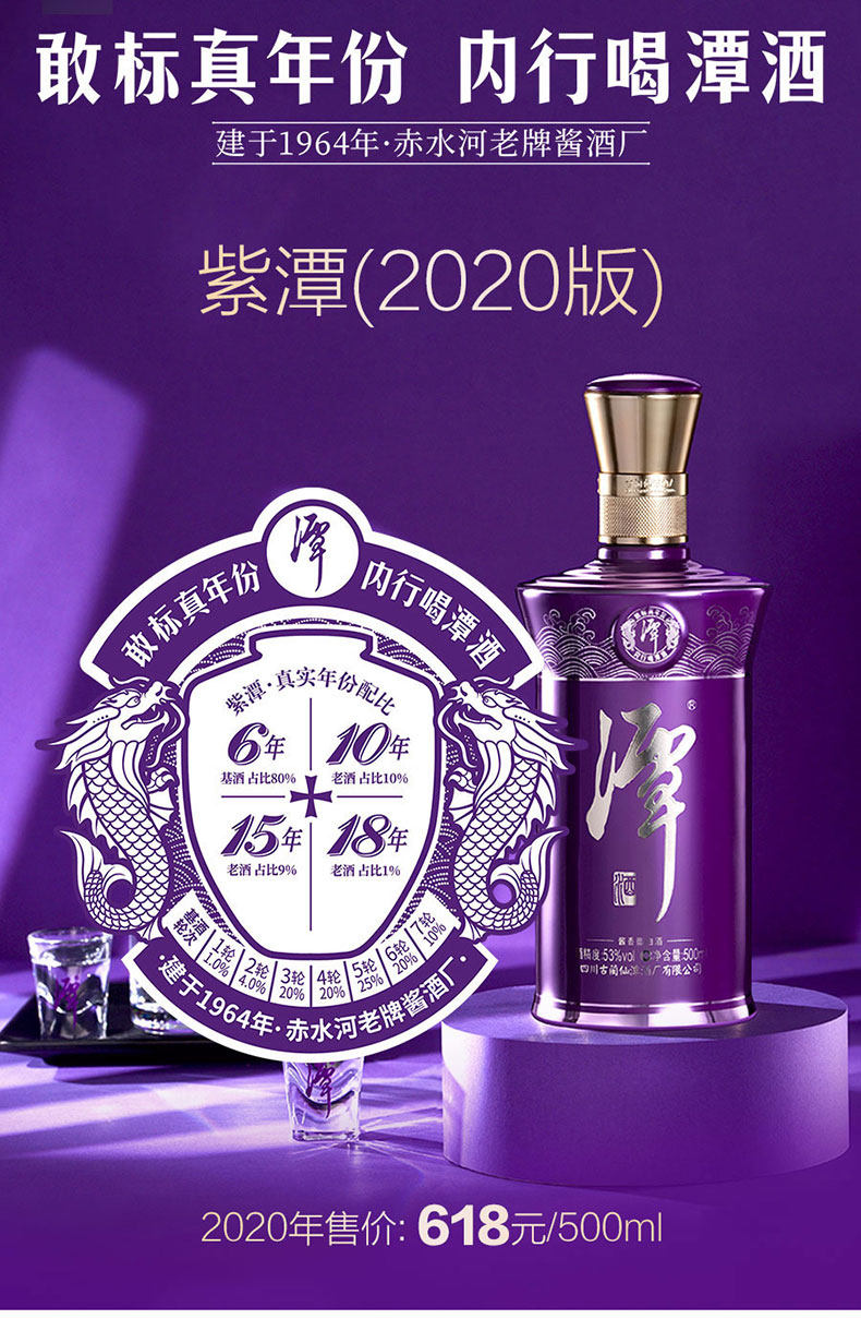 53度 潭酒 紫潭2020版 酱香型白酒 礼盒 500m*6瓶整箱装【价格 品牌