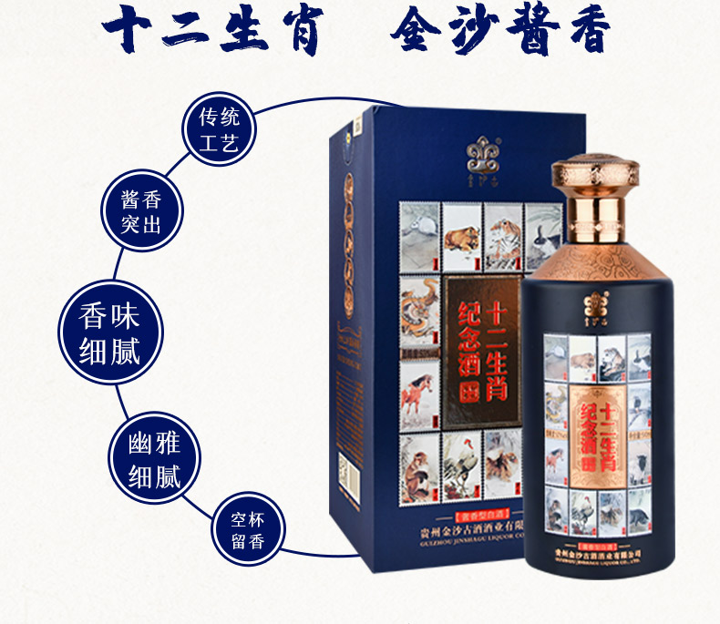 贵州金沙古酒十二生肖纪念酒53度酱香型白酒酒水6瓶