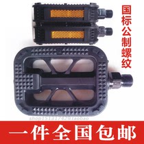 Non-slip plastic pedal bicycle bicycle hair sheet safety riding metric universal pedal pedal pedal