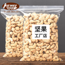 Kewei original cashew nuts 500g dry fresh bulk weighing Jin baked nuts crushed pregnant women snacks whole box wholesale