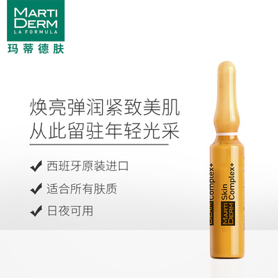 MartiDERM精华液修复补水保湿臻活焕颜md安瓶SKIN COMPLEX 60ML