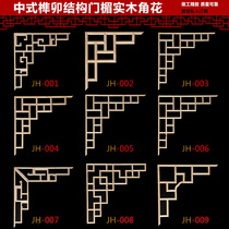 Dongyang wood carving medium-style door head corner flower solid wood ceiling decorative antique decoration decoration door and window flower grid factory direct sales