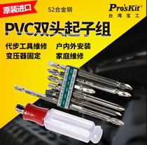 Taiwan imported 7 in 1 multi-use S1 4 double-head screwdriver set portable interchangeable head screwdriver cross