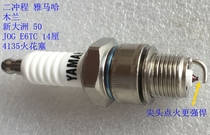 Motorcycle parts two-stroke 4135 Yamaha Magnolia New Dazhou 50 JOG E6TC14 spark plug
