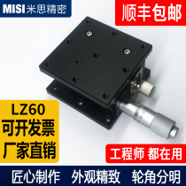Z-axis slipway fine tuning horizontal lifting tables Optical experimental mobile sliding tables Alternative Miths LZ40 60 90125