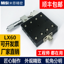 Manual x-axis sliding table optical fine tuning precision para-experimental platform LX60 LGX60 parallelism 1 silk