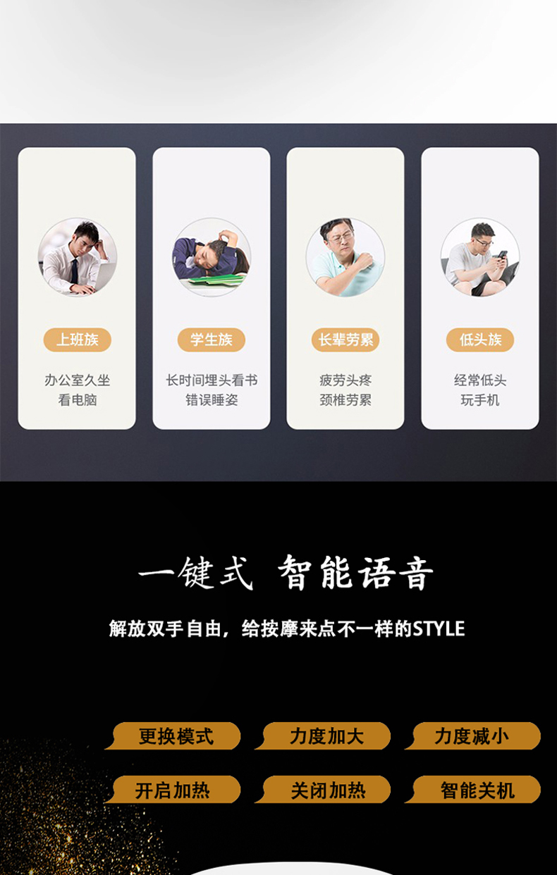 上班族学生族辈劳累低头族办公室久坐长时间埋头看书疲劳头疼经常低头看电脑错误睡姿颈椎劳累玩手机键式智能语音解放双手自由,给按摩来点不一样的 STYLE∮更换模式「力度加大)「力度减小开启加热关闭加热智能关机-推好价 | 品质生活 精选好价