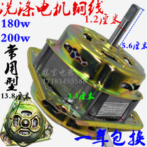Double-barrel semi-automatic washing machine washing motor XD-180W Universal motor 200W80 watt motor accessories copper wire