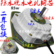 Washing machine motor dehydrated totally enclosed waterproof motor throwdry barrel motor YYG-100W watt 80W pure copper wire