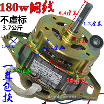 Applicable Rong Da Xiaowan Haier fully automatic washing machine motor XD-180W XD-150 watt copper wire motor
