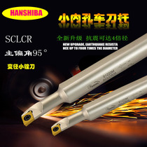 Numerical control knife lever shockproof plus hard inner hole knife inner hole small knife lever diameter changing size head knife lever SCLCR