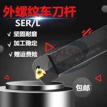 CNC turning tool bar lathe wire picking tool bar external thread turning tool SER1616 2020M16 ladder T-type thread tool