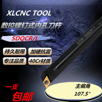 Numerical control car cutter bar 107 5 degrees S16Q S20R S25S-SDQCR07 S25S-SDQCR07 11 inner circle boring diamond-shaped car cutter bar