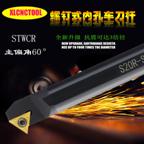 Screw-type inner hole knife lever threaded car lever machined 60-degree inner hole knife bar STWCR small hole through hole profiling boring