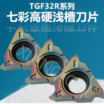 Numerical control cut-off knife lever high hard seven color blade cut blade shallow groove knife TGF32R clamp spring car quench blade