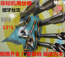 Straight tap machine with wire tapping fine tooth tapping specifications complete m11 * 1-M11 M13 M13 M13 * 1