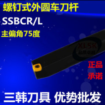 Sanhan CNC Tool Lathe Tool Rod 75 Degree Outer Round Rod SSBCR L1212 16 20 2525M09