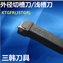 Sanhan CNC cutting tool bar circlip spring outer diameter groove tool bar shallow groove KTGFR(JSTGR)1212~2525H16