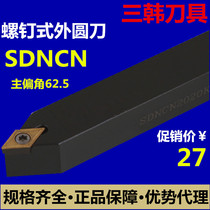Sanhan turning tool agent quality assurance 62 5 ° SDNCN0808F07 1010F07 1212F07