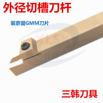 Sanhan cutting tool bar cutting tool bar KGMR L2020-1 5T17 2 0T17 3T17 GMM blade