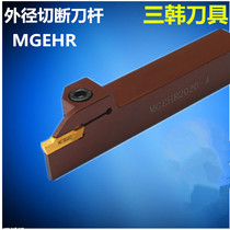Sanhan CNC lathe tool turning tool external cutting tool Rod MGEHR2525-2-3-4 cutting tool cutting cutting tool