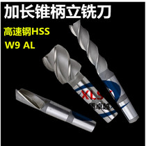 HR W9AL high speed steel cone shank lengthened upright milling cutter Mohs lengthened upright milling cutter keyway milling cutter M12 ~ 50