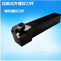 CNC tool press plate external thread turning tool lever trapezoidal thread knife ETHR2020K16 2525M16 M22