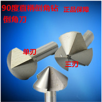 TOPO Topu Chamfering knife single-edged three-edged 90 degree stainless steel chamferer countersink drill 20 5-26