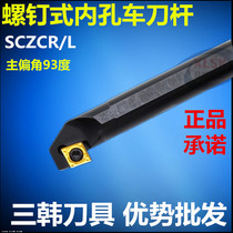 Sanhan CNC tool bar tool 93 degree CNC inner hole tool bar boring bar lathe tool S16 20 SCZCR L