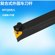 CNC lathe tool CNC outer round square tool bar MTQNR L2525M16 2020K16 1616H16 32