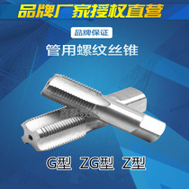 Pipe tooth tap ZG Z G pipe thread tapping specifications complete 1 4 3 8 1 2 3 4 1 8 water pipe