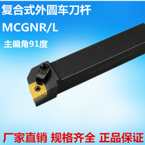 91 degree outer circle turning tool bar CNC lathe tool MCGNR L2020 2525 anyway tool holder tool bar
