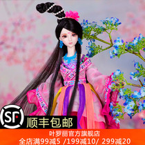  Ye Luoli doll girl simulation doll costume Penglai Fairy dressup childrens toy gift box 29 cm