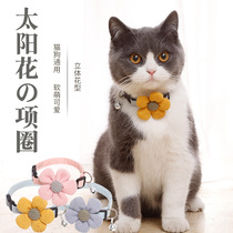 Cat collar bell with lovely sun flowercat necklace small dog dog decoration general purpose